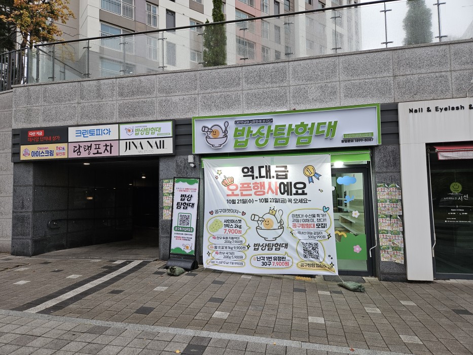 밥상탐험대 프랜차이즈 인테리어 이미지 15